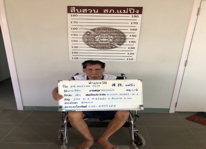 จับกุมตามหมายจับ