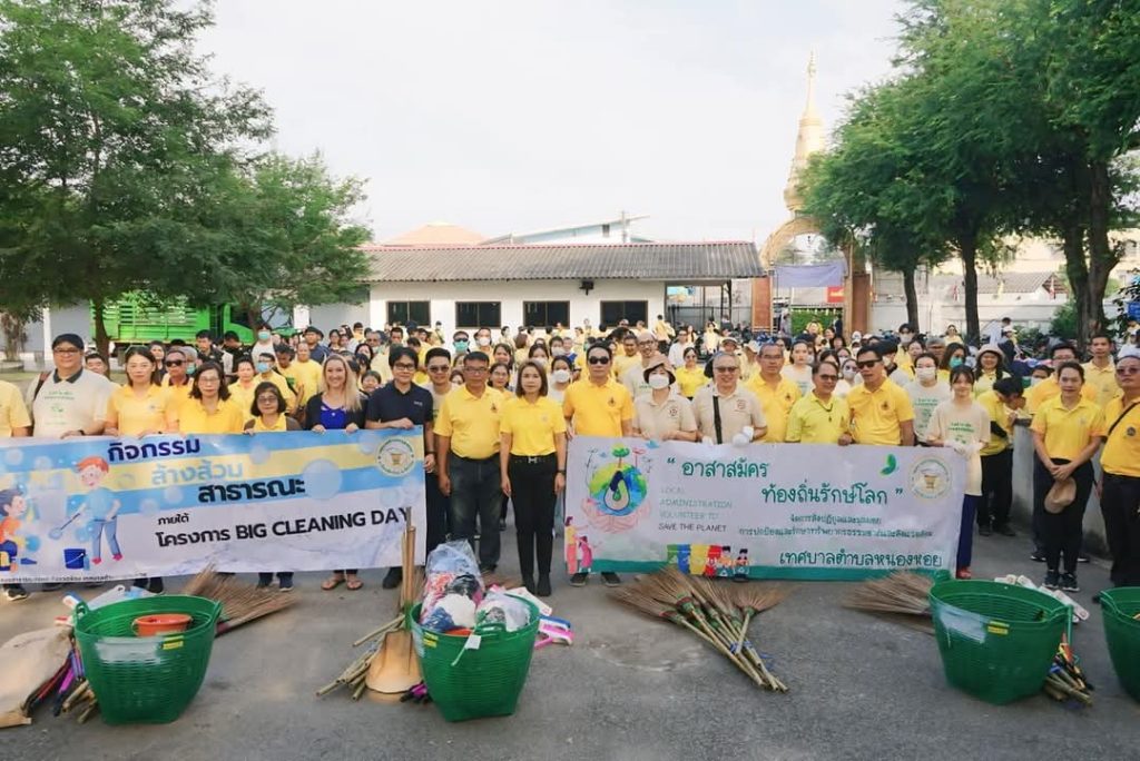 กิจกรรมจิตอาสา