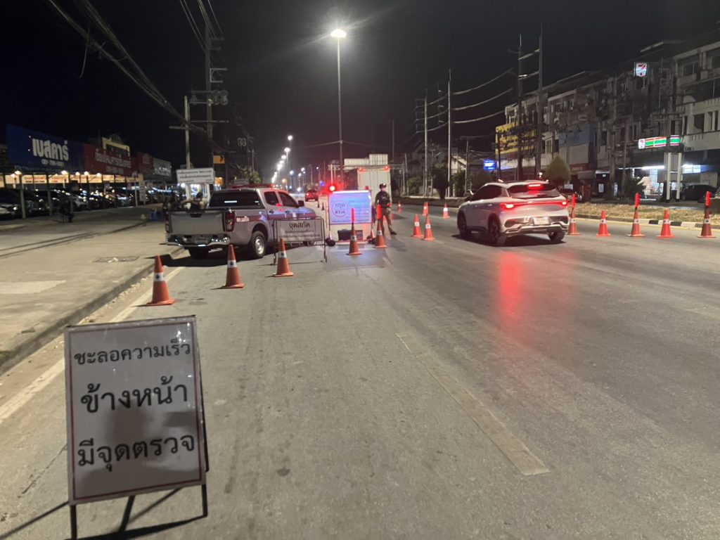 การตั้งจุดตรวจ/จุดสกัด