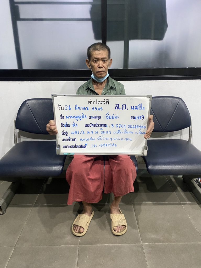 จับกุมตามหมายจับ