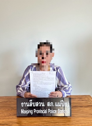 จับกุมตามหมายจับ