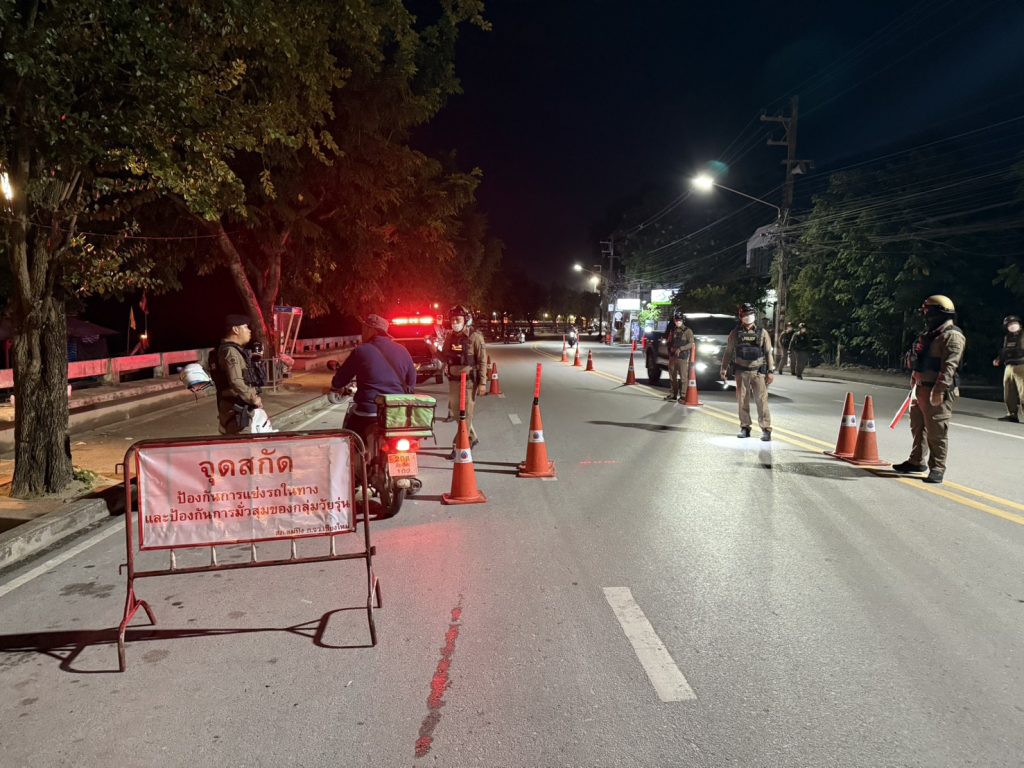 การตั้งจุดตรวจจุดสกัด