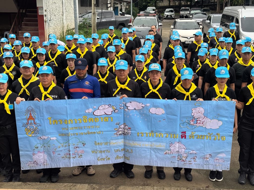 กิจกรรมจิตอาสา