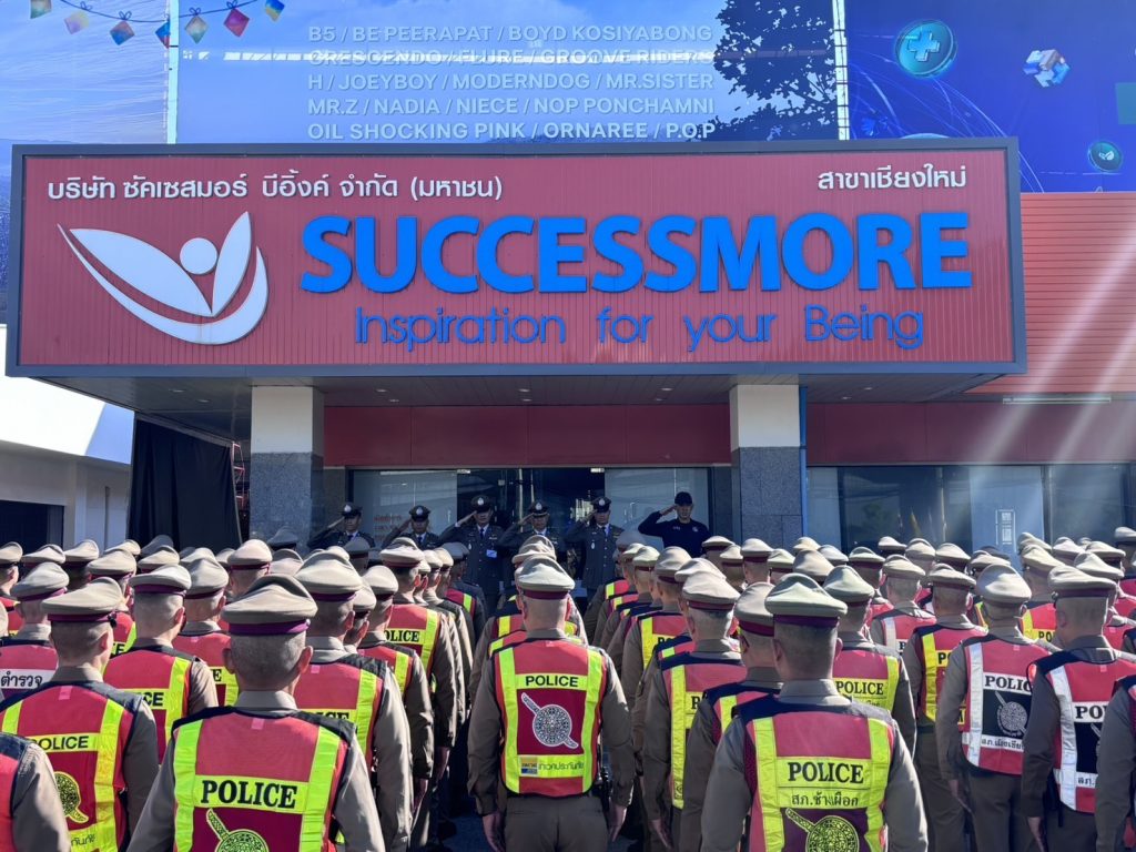 ภารกิจถวายความปลอดภัย