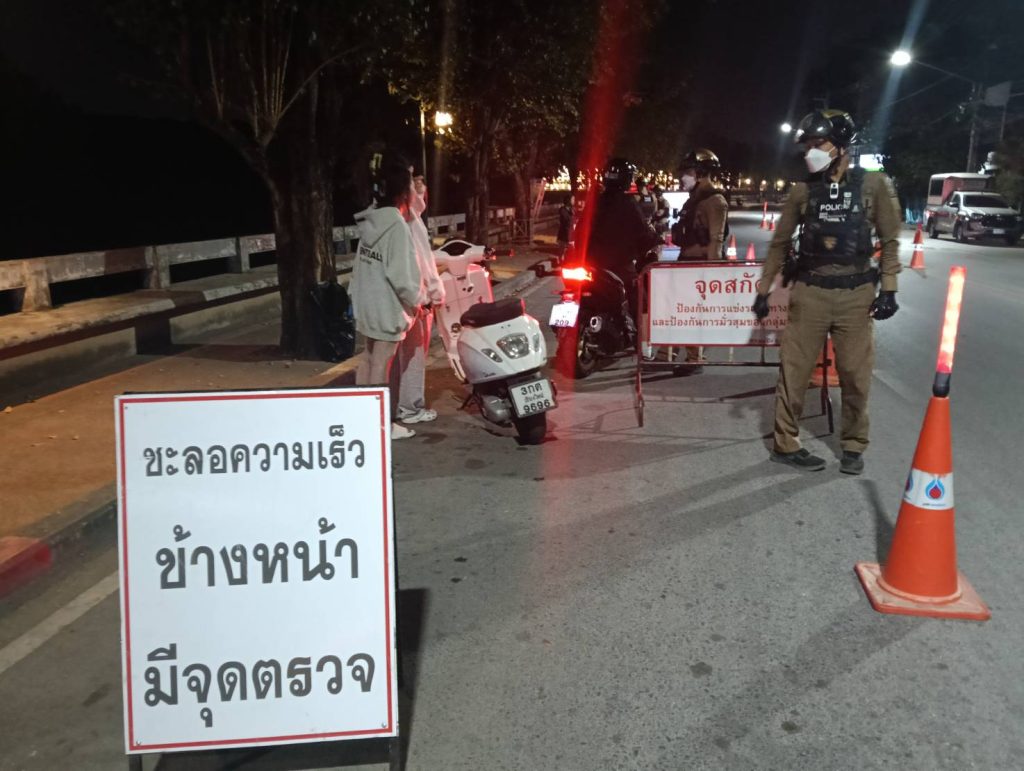 การตั้งจุดตรวจจุดสกัด