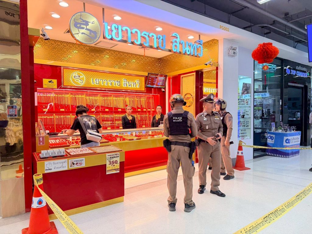การซักซ้อมแผนเผชิญเหตุชิงทรัพย์ร้านทอง