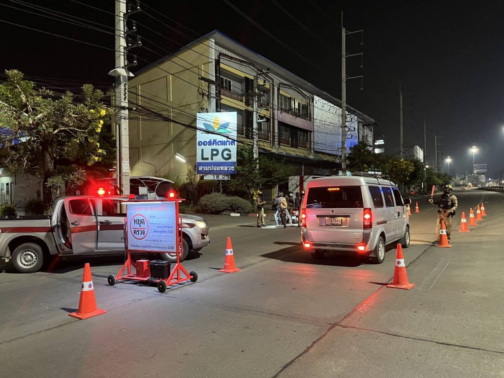 การตั้งจุดตรวจจุดสกัด