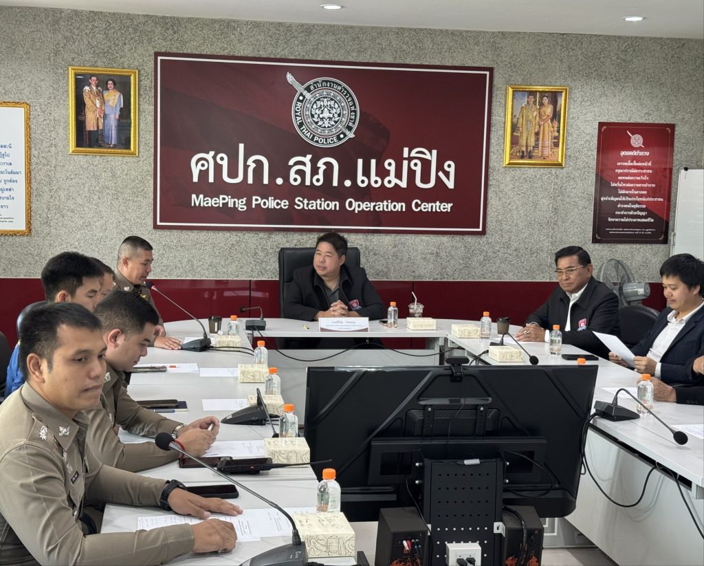 ประชุม กต.ตร.สภ.แม่ปิง