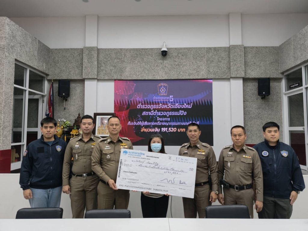 โครงการคืนเงินให้ผู้เสียหายคดีอาชญากรรมทางเทคโนโลยี