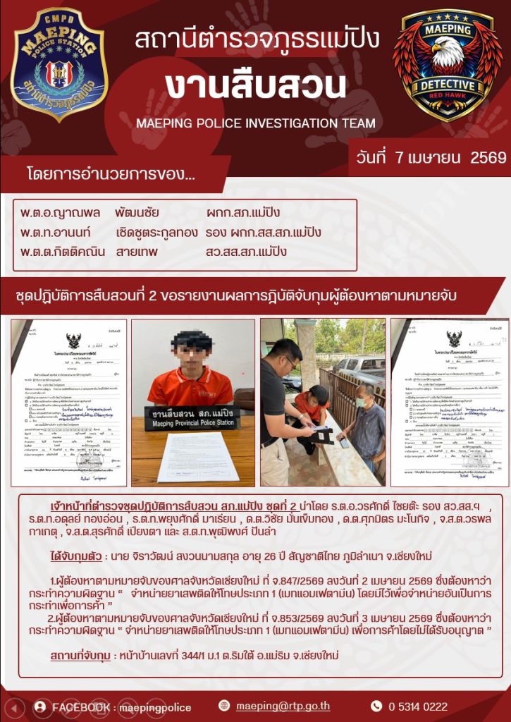 จับกุมตามหมายจับ