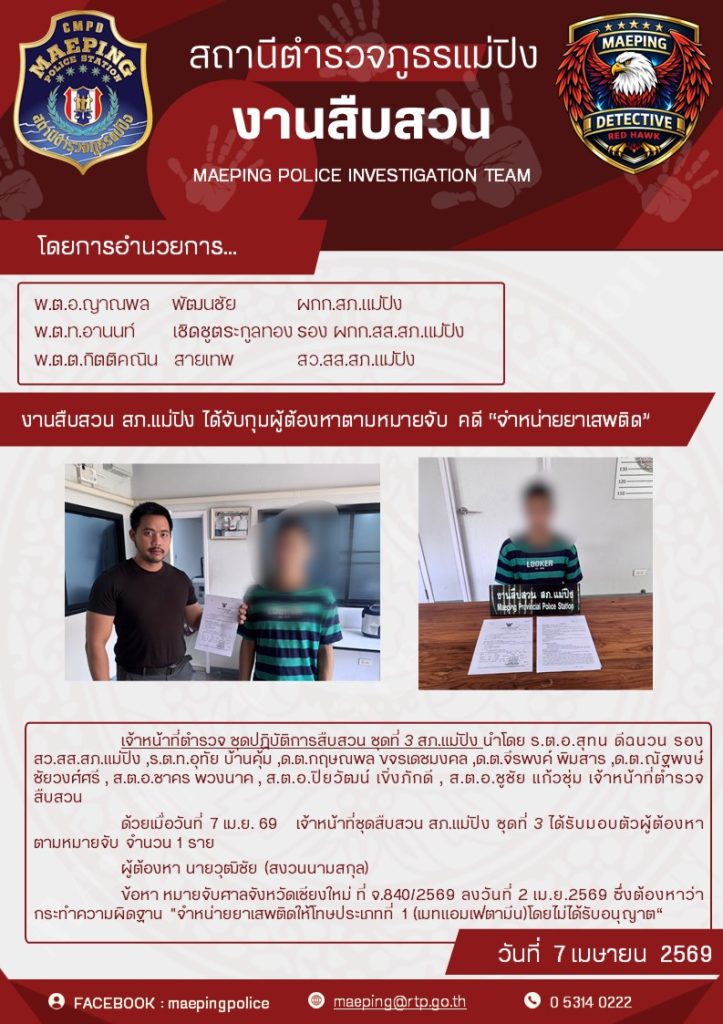 จับกุมตามหมายจับ