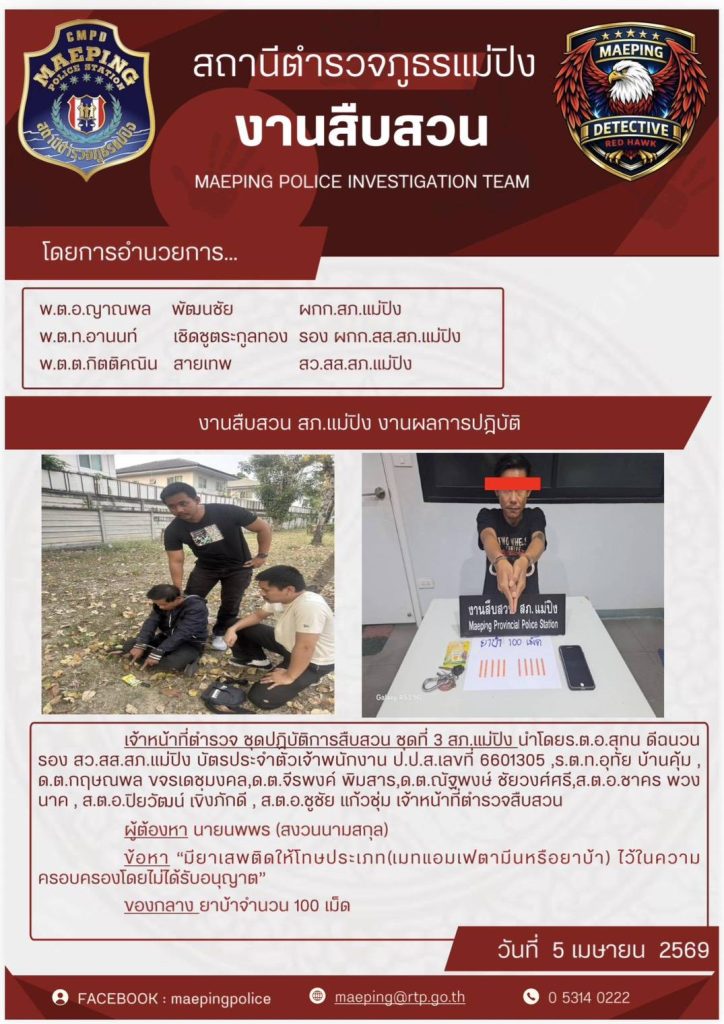 จับกุมยาเสพติด