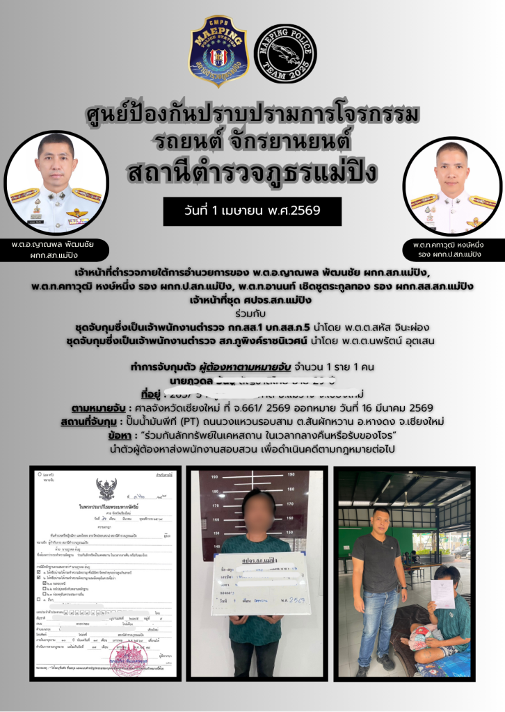 จับกุมตามหมายจับ