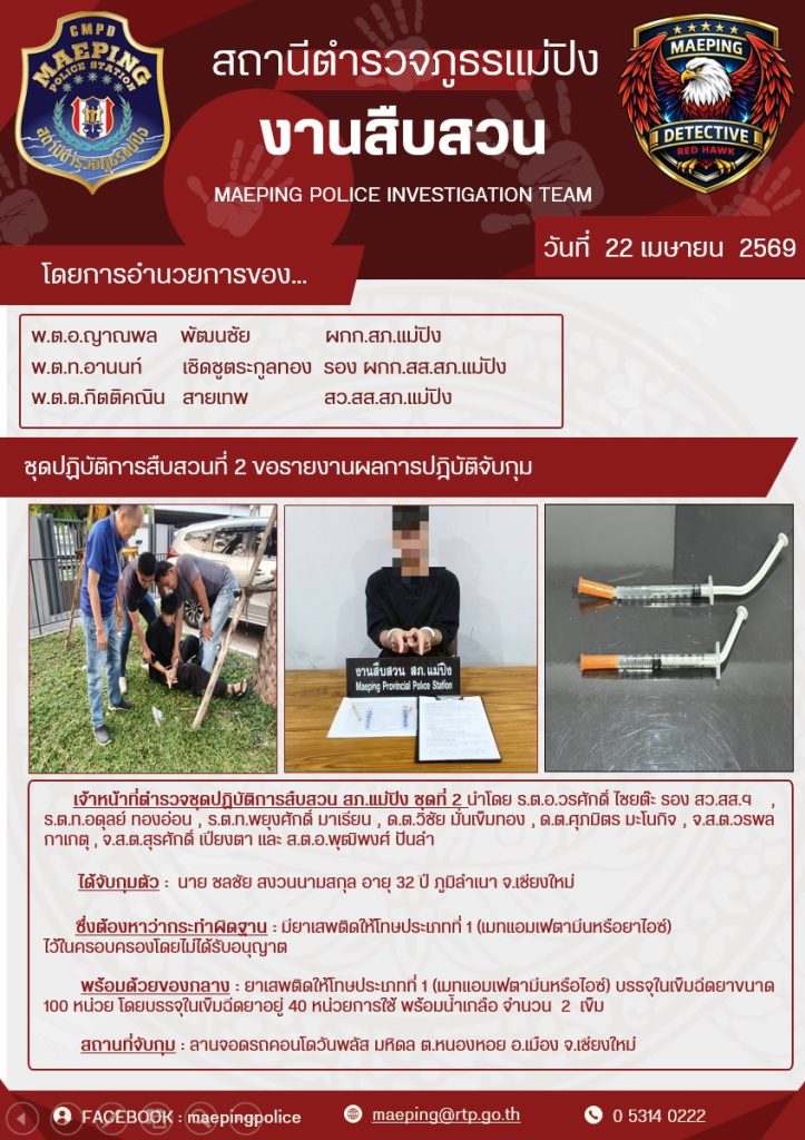 จับกุมยาเสพติด