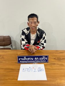จับกุมยาเสพติด