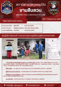 จับกุมตามหมายจับ