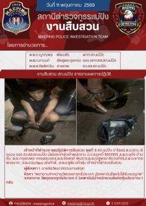 จับกุมยาเสพติด