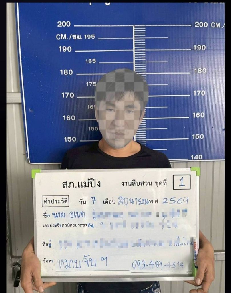 จับกุมตามหมายจับ