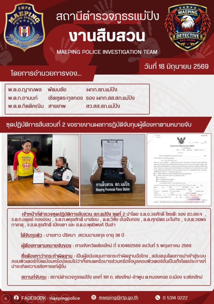 จับกุมตามหมายจับ
