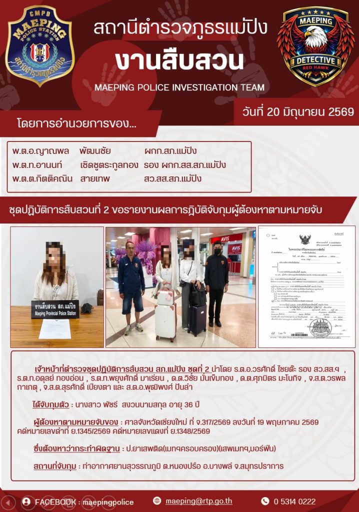 จับกุมตามหมายจับ
